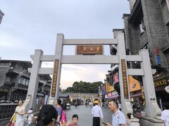 -东西巷