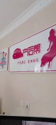 点击看大图 -产后帮产后修复(首城国际店)