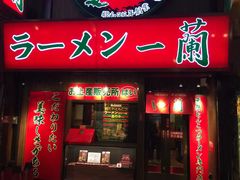 -一蘭拉面(新宿中央东口店)