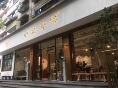 门面-小豆海棠(人民南路店)