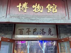 -中华巴洛克风情街