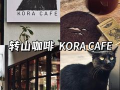 -转山咖啡(松柏社区店)