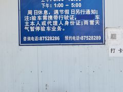 -北京市二清机动车检测场有限公司