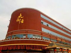 -叶氏大快活酒楼·佛山老字号
