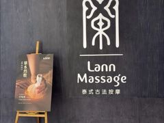 -LANN I 蘭 泰式古法按摩(徐家汇城开YOYO店)