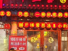 -金杨拉面王小吃面馆·牛三宝面·红烧牛肉粉