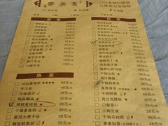 菜单-归元·云集斋素菜馆