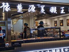 门面-豫楚源美猴王·面(武展店)