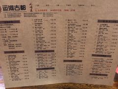 菜单-运河古都(兴华西路店)