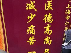 -上海仁爱医院口腔科 · 种植