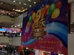 -中原麦购时代广场(南市店)