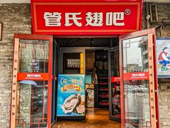 -管氏翅吧(护国寺店)