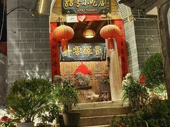 -88号小吃店·经典云南菜·地道纳西美食