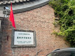 -嵩祝寺及智珠寺