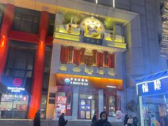-中街刘老根大舞台