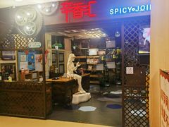 -辛香汇(飞洲店)