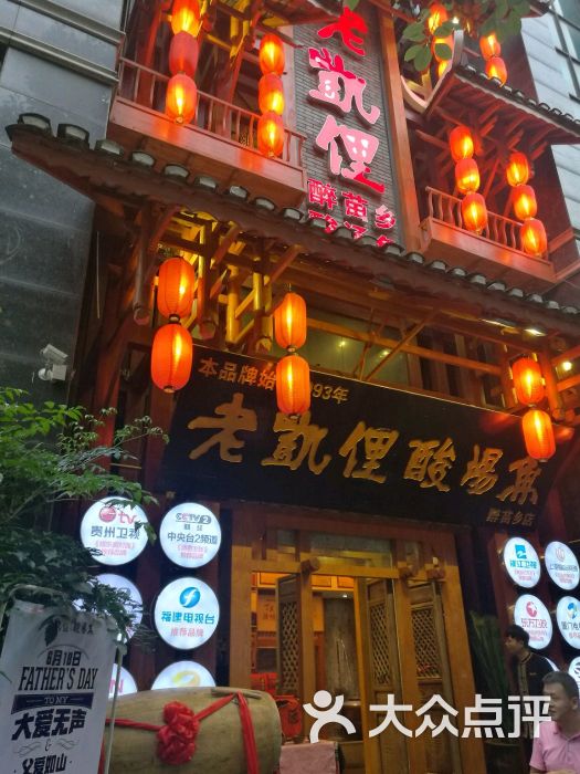 老凯俚酸汤鱼(民俗村店)图片 - 第68张