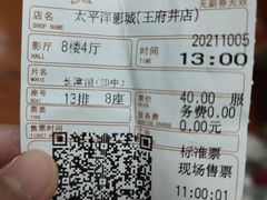 -太平洋影城(王府井店)