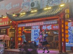 -刘姐啤酒鱼民族演艺餐厅(西街总店)