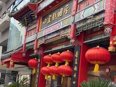 -四宜糕团店(南大街店)