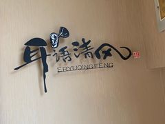 -耳语轻风专业采耳馆(古北花世界商业广场店)