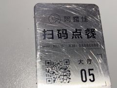 -阿露佳·舌尖上的安吉菜