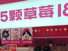 -K22.酸奶草莓(烟台芝罘店)