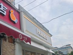 -好利来(永定路店)