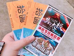 -横店影视城梦幻谷园区