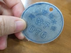 -回坊马二饺子馆