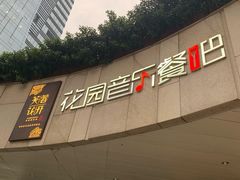门面-听香·678茶铺(猛追湾店)
