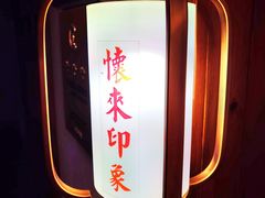 -怀来印象