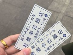 -老龙亭拉面店