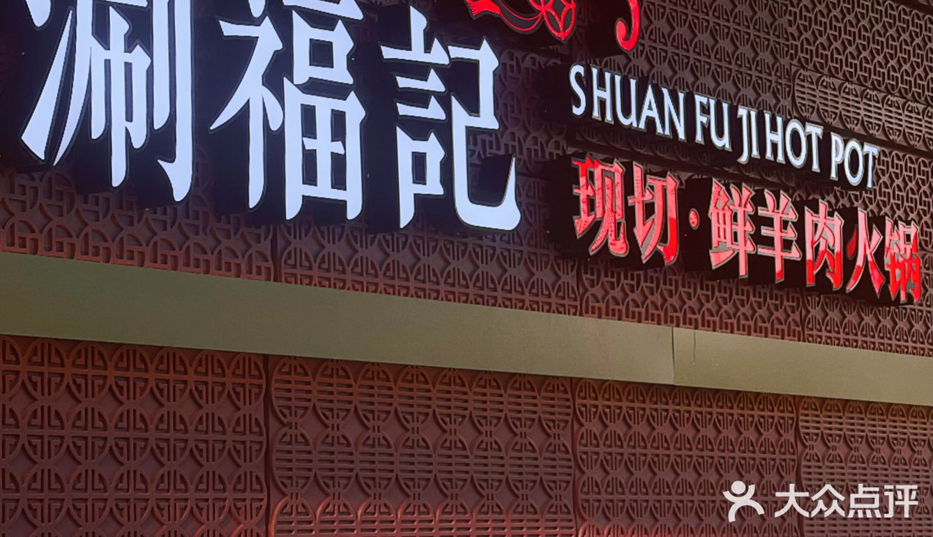 入秋后第一顿火锅的正确打开方式！