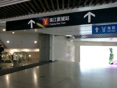 珠江新城地铁站-珠江新城(地铁站)