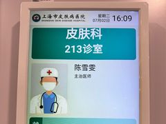 -上海市皮肤病医院(武夷路院区)