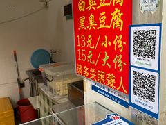 -无声臭豆腐(大井1号店)