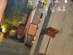 -粗茶淡饭·隐庐私厨(东亭店)