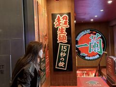-一蘭拉面(尖沙咀店)