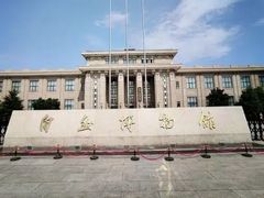 -国家自然博物馆