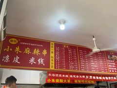 -小朱麻辣串(益民街店)