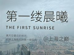 -上海之巅观光厅