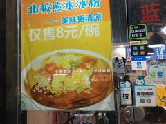 -轩于鲜旋转小火锅(南禅寺店)