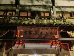 -宋宴(虎跑店)