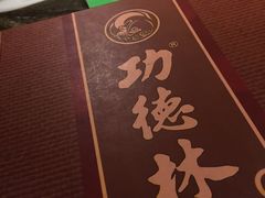-功德林(南京西路店)