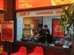 -铁胖子口碑长沙菜·龙虾烧烤(赤岗社区店)