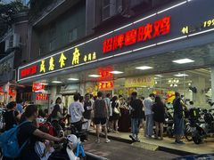 -成惠食府(赤岗店)