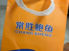 -常胜鲍鱼(吉大店)
