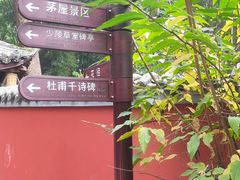 -成都杜甫草堂博物馆