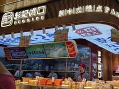 -彭记优口(王府井购物中心店)